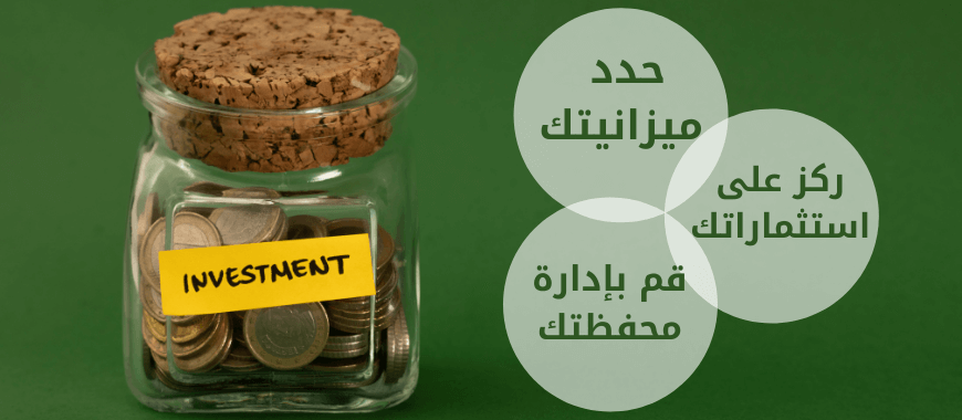 خطوات الاستثمار في الاسهم السعودية 